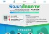 พัฒนาศักยภาพ พร้อมสร้างขีดความสามารถด้านการเงินและธุรกจิ SMEs ไทย ด้วย Nex Gen Commerce