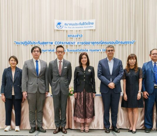 ส.ประกันชีวิตไทย แจงแนวปฏิบัติประกันสุขภาพ Copayment ถูกต้องและเป็นธรรม