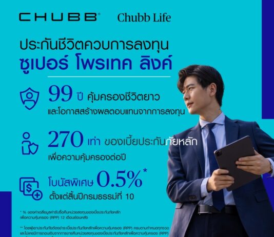 ชับบ์ ไลฟ์ ประกันชีวิต รุกตลาดยูนิต ลิงค์