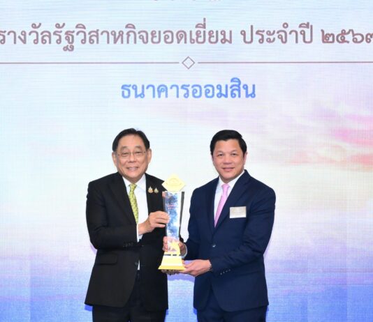 ออมสิน ท็อปฟอร์ม! คว้า 7 รางวัลรัฐวิสาหกิจ ปี 2567