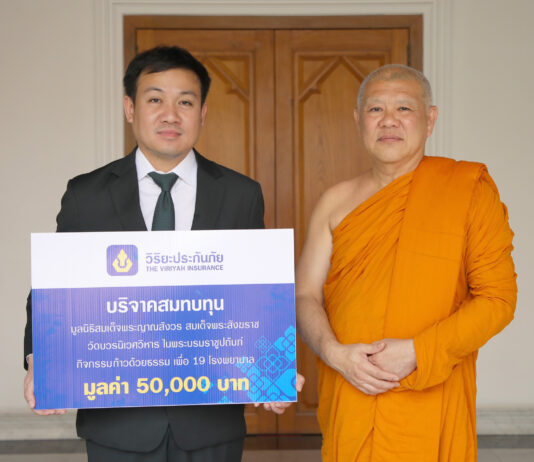 วิริยะประกันภัย ร่วมสนับสนุนเดิน – วิ่งการกุศล “ก้าวด้วยธรรม ครั้งที่ 8 เพื่อ 19 โรงพยาบาล”