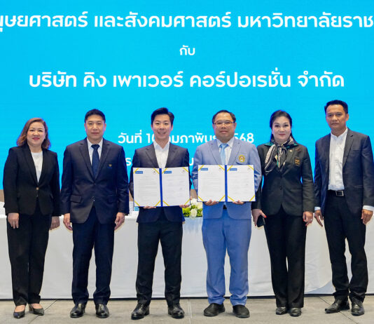 คิง เพาเวอร์ MOU มหาวิทยาลัยราชภัฏแห่งประเทศไทย บูรณาการกับการทำงาน