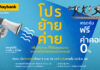 เมย์แบงก์ ประเทศไทย เปิดตัว “แคมเปญโอนย้ายหุ้นฟรี” พร้อมสิทธิพิเศษจัดเต็ม
