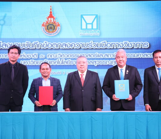 การเคหะแห่งชาติผนึกกำลัง ม.เทคโนโลยีราชมงคลสุวรรณภูมิ เร่งพัฒนาการศึกษา เพิ่มทักษะการก่อสร้าง และบริหารโครงการอย่างมีประสิทธิภาพ