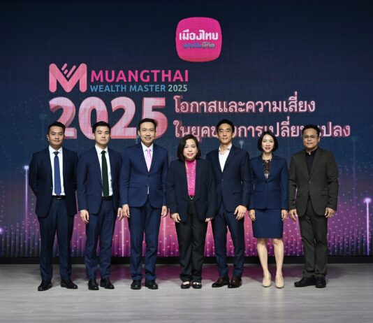 เมืองไทยประกันชีวิต จัดสัมมนา MUANGTHAI WEALTH MASTER 2025 เปิดมุมมอง “โอกาสและความเสี่ยง ในยุคของการเปลี่ยนแปลง”