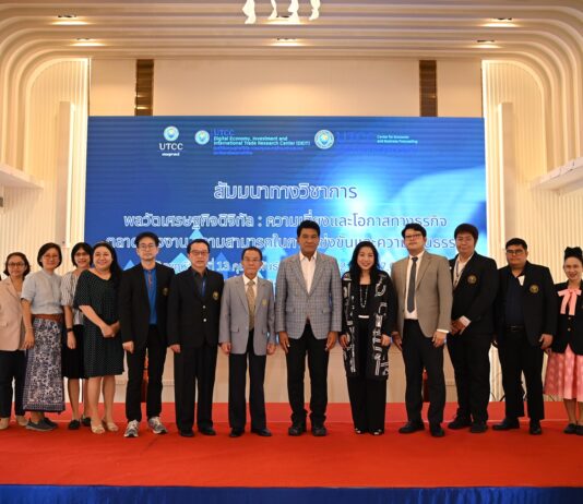 พลวัตเศรษฐกิจดิจิทัล : ความเสี่ยง และโอกาสธุรกิจ ตลาดแรงงาน ความสามารถในการแข่งขันและความเป็นธรรม