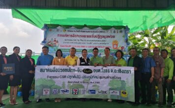 กิจกรรม CSR 50 ปีไทย-จีน สานสัมพันธ์สร้างชุมชนสีเขียว