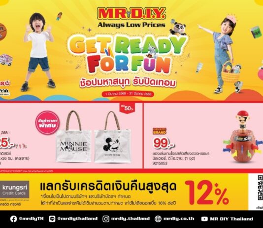 มิสเตอร์. ดี.ไอ.วาย. ยกทัพความสนุกต้อนรับปิดเทอมกับโปรโมชัน ‘GET READY FOR FUN ช้อปมหาสนุก รับปิดเทอม’ ตลอดเดือนมีนาคม 2568