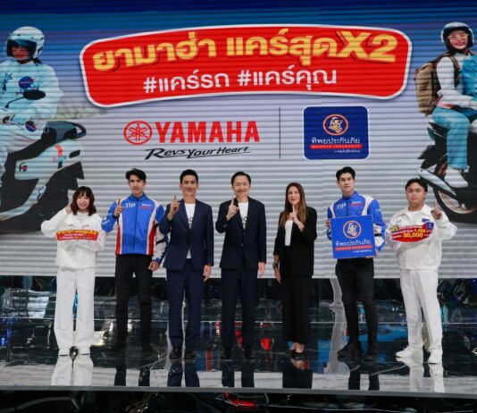 ทิพยประกันภัย จับมือ ยามาฮ่า ส่งโปรโมชันสุดคุ้ม “แคร์สุดx2” มอบความคุ้มครองพิเศษเพื่อคุณ