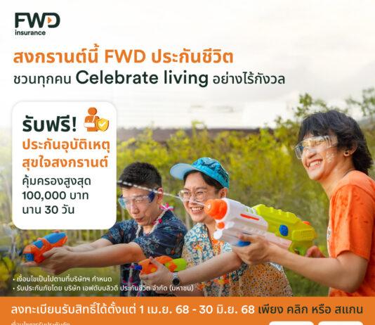 สงกรานต์นี้ เดินทางอย่างไร้กังวล! FWD ประกันชีวิต แจกประกันอุบัติเหตุฟรี 30,000 สิทธิ์