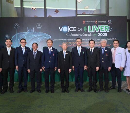 ราชวิทยาลัยจุฬาภรณ์ ผนึกกำลังมูลนิธิรักษ์ตับ จัด Voice of Liver ฟังเสียงตับ รับมือมะเร็ง ครั้งที่ 4
