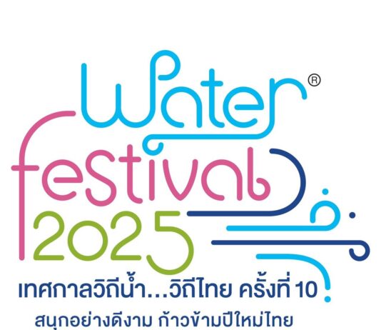 เทศกาลวิถีน้ำ…วิถีไทย ครั้งที่ 10