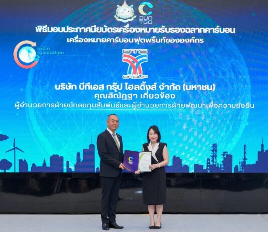 บีทีเอส กรุ๊ปฯ รับมอบประกาศนียบัตรเครื่องหมายคาร์บอนฟุตพริ้นท์จากองค์การบริหารจัดการก๊าซเรือนกระจก (องค์การมหาชน)