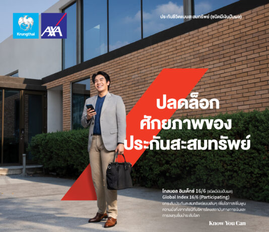 กรุงไทย–แอกซ่า ประกันชีวิต เปิดตัวผลิตภัณฑ์ใหม่ “โกลบอล อินเด็กซ์ 16/6 (ชนิดมีเงินปันผล)” ปลดล็อกศักยภาพของประกันสะสมทรัพย์ เพิ่มโอกาสเข้าถึงการลงทุนระดับโลก