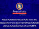 ทิพยประกันภัยยืนยันการรับประกันภัย อาคาร สตง. ไม่ส่งผลต่อฐานะการเงิน เนื่องจากมีการทำประกันภัยต่อไปยังบริษัทประกันภัยต่อชั้นนำในต่างประเทศถึง 95%