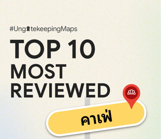 10 อันดับสถานที่ที่ได้รับการรีวิวมากที่สุดบน Google Maps ประเทศไทย