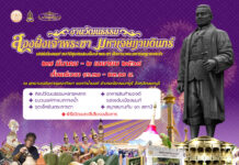 ชวนเที่ยว ! งานวัฒนธรรมสองฝั่งเจ้าพระยา มหาเจษฎาบดินทร์ จ.นนทบุรี