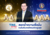 ทริสเรทติ้ง ย้ำชัด แผ่นดินไหวไม่กระทบ ทิพย กรุ๊ป โฮลดิ้งส์ และ ทิพยประกันภัย คงอันดับเครดิตองค์กรสูงสุด