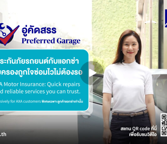 แอกซ่า แนะนำเคล็ดลับขับขี่อย่างปลอดภัยในช่วงเทศกาลสงกรานต์ปีนี้