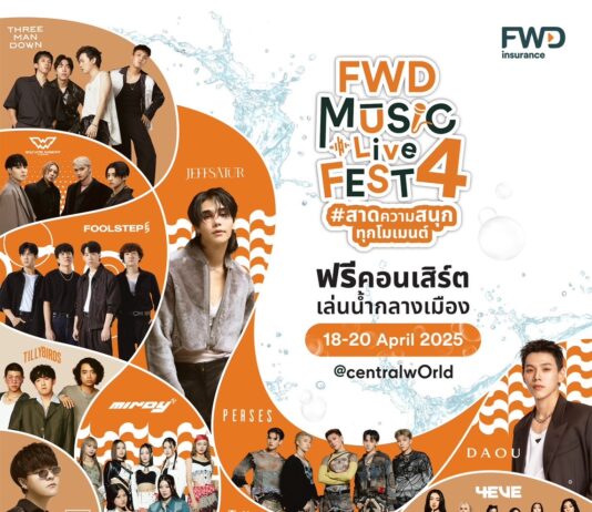 FWD Music Live Fest 4 ขยายความสนุก เทศกาลสงกรานต์