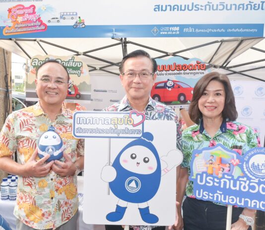 สมาคมประกันวินาศภัยไทย รณรงค์ความปลอดภัยการเดินทางในช่วงสงกรานต์ 2568