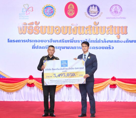 ไทยประกันชีวิต มอบเงินสนับสนุนกำลังพลกองทัพบก ประกอบอาชีพเสริมเพิ่มรายได้ ประจำปี 2568
