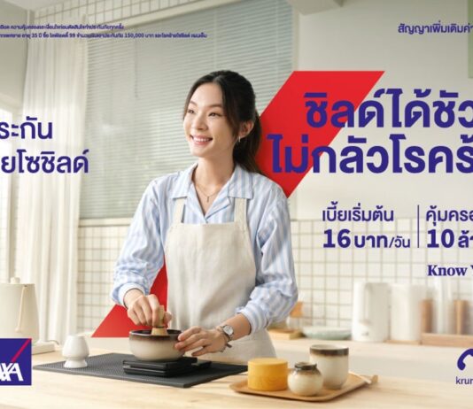 กรุงไทย–แอกซ่า ประกันชีวิต เปิดตัว “โรคร้ายโซชิลด์” แบบประกันโรคร้ายแรงที่คุณสามารถ ชิลด์ได้ชัวร์ ไม่กลัวโรคร้าย