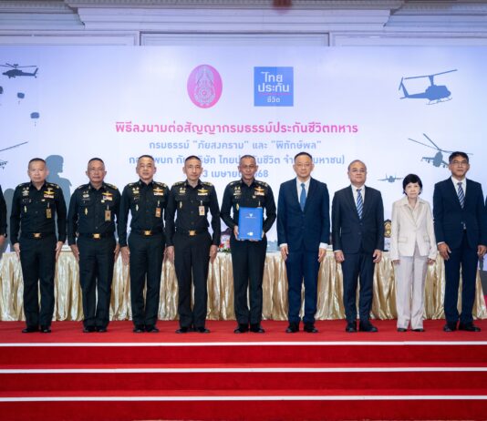 กองทัพบก-ไทยประกันชีวิต ลงนามต่อสัญญากรมธรรม์ประกันชีวิตทหาร ปีที่ 39