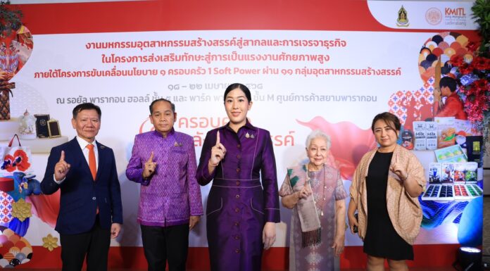 “วธ.” เดินหน้านโยบาย 1 ครอบครัว 1 ชู “เศรษฐกิจวัฒนธรรม”