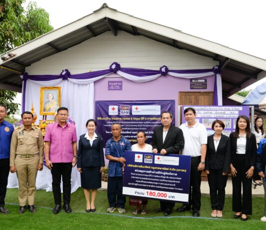 BAM ร่วมกับสภากาชาดไทยจัดทำโครงการ Home & Hope ต่อเนื่องปีที่ 5มอบบ้านให้กับผู้ด้อยโอกาส จังหวัดนครพนม