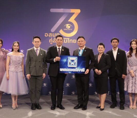 การเคหะแห่งชาติ ร่วมแสดงความยินดีเนื่องในโอกาสครบรอบ 73 ปี “อสมท. MCOT”