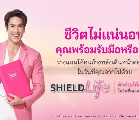 เมืองไทยประกันชีวิต ออกแคมเปญ “ShieldLife” ช่วยรับมือความเสี่ยงให้ “เบาใจ” ได้มากขึ้น