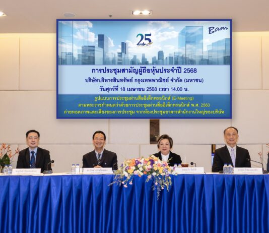 BAM จัดประชุมสามัญผู้ถือหุ้นประจำปี 2568