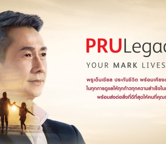 พรูเด็นเชียล ประเทศไทย เปิดตัว “PRULegacy” เอกสิทธิ์แห่งการวางแผนความมั่งคั่งเพื่อการส่งต่อคุณค่าที่ยั่งยืน