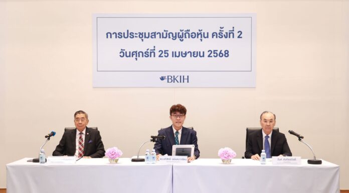 บีเคไอ โฮลดิ้งส์ (BKIH) จัดประชุมสามัญผู้ถือหุ้น ครั้งที่ 2