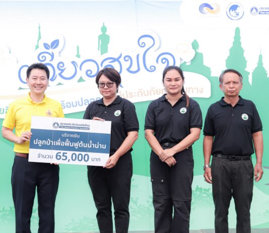 สมาคมประกันวินาศภัยไทย ร่วมสร้างระบบนิเวศยั่งยืน ผ่านโครงการปลูกป่าฟื้นฟูต้นน้ำน่าน
