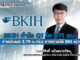 BKIH ไตรมาส 1 กำไร 571.4 ล้านบาท จ่ายปันผล 3.75 บาทต่อหุ้น จากรายได้ BKI พุ่ง
