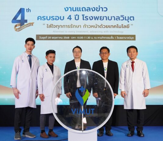 รพ.วิมุต ฉลองครบ 4 ปี โต35% เดินหน้าต่อด้วยกลยุทธ์ B.E.S.T ลุยเปิด “ศูนย์สุขภาพปอดวิมุต” หลังวิกฤตโรคระบาด-อากาศแย่