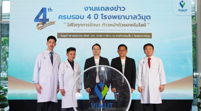 รพ.วิมุต ฉลองครบ 4 ปี โต35% เดินหน้าต่อด้วยกลยุทธ์ B.E.S.T ลุยเปิด “ศูนย์สุขภาพปอดวิมุต” หลังวิกฤตโรคระบาด-อากาศแย่