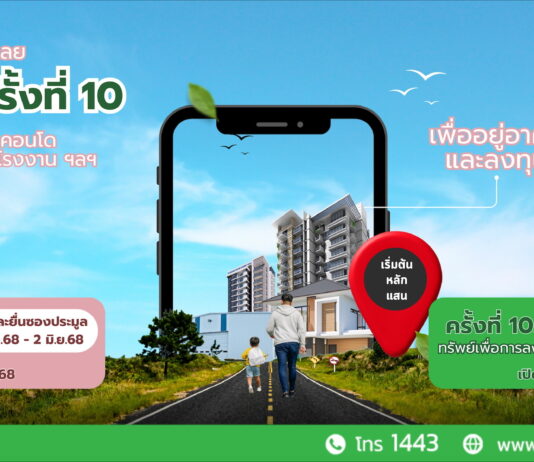 SAM ส่งมอบโอกาสชวนคนไทยลงทุนในพื้นที่ EEC เปิดประมูลโรงงานขนาดใหญ่ จ.ระยอง ต่อยอดธุรกิจ