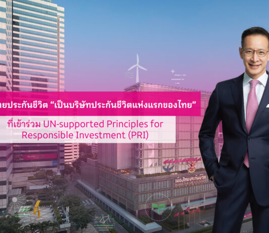 เมืองไทยประกันชีวิต เดินหน้านโยบายการสร้างความยั่งยืนในทุกมิติ