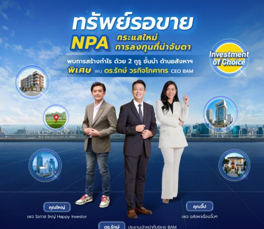 BAM คัดทรัพย์ทำเลทองกว่าหมื่นรายการ ลดพิเศษ ลุยงาน MONEY EXPO 2025 อัดแคมเปญ “โปรผ่อนที่ร้อนแรงที่สุดแห่งปี ดอกเบี้ย 0% 2 ปีแรก”