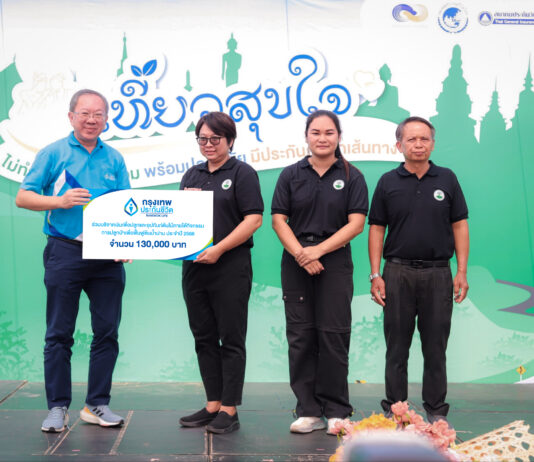 กรุงเทพประกันชีวิตร่วมกิจกรรม “ปลูกป่าเพื่อฟื้นฟูต้นน้ำน่าน” 2568 สนับสนุนเงินบริจาค 130,000 บาท ปลูกป่า 1,000 ต้น