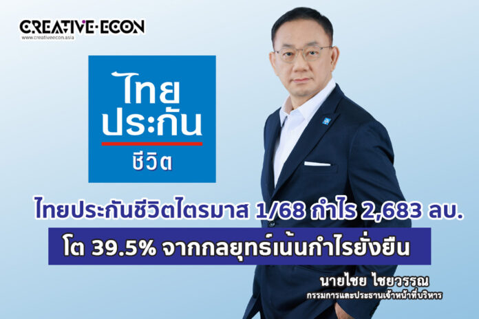 ไทยประกันชีวิต