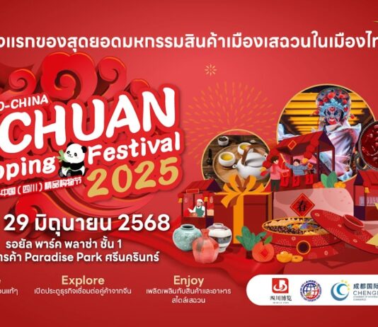 “Thailand-China (Sichuan) Shopping Festival 2025” เทศกาลช้อปปิ้งฉลอง 50 ปี ไทย–จีน ที่พาราไดซ์ พาร์ค