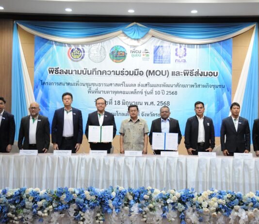 ‘สมาคมเพื่อนชุมชน’ จับมือ คณะพาณิชยศาสตร์และการบัญชี มธ. รับวิสาหกิจชุมชน รุ่น 10 พัฒนาผลิตภัณฑ์ ลุยโครงการ “สมาคมเพื่อนชุมชนธรรมศาสตร์โมเดลฯ ” ปี 2568 เสริมรายได้ชุมชนเข้มแข็งต่อเนื่อง