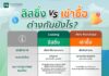 ลีสซิ่ง (Leasing) กับ เช่าซื้อ (Hire Purchase) ต่างกันยังไง?