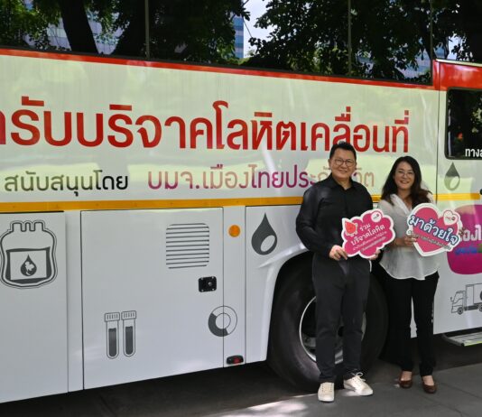 เมืองไทยประกันชีวิต ร่วมเป็นส่วนหนึ่งกับโครงการ #BLOODCONNECT “พลังพิเศษที่ดีที่สุด คือพลังแห่งการให้”