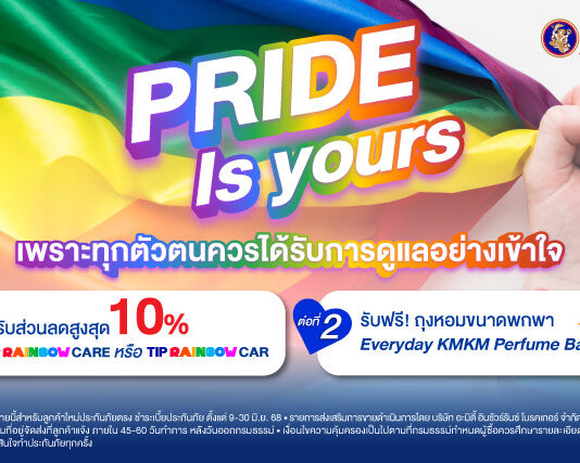 ทิพยประกันภัย ร่วมฉลอง Pride Month ด้วยแคมเปญ “PRIDE IS YOURS” เพราะทุกตัวตนควรได้รับการดูแลอย่างเข้าใจ