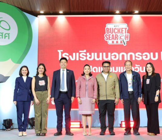 เคเอฟซี จับมือ กสศ. เดินหน้าโครงการ KFCBucket Search เปิดโรงเรียนนอกกรอบเคเอฟซี